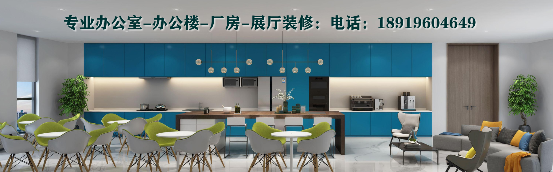 安徽半山裝飾，廠(chǎng)房裝修，裝修公司，售樓部裝修，辦公室設(shè)計(jì)，辦公樓裝修，合肥，安徽