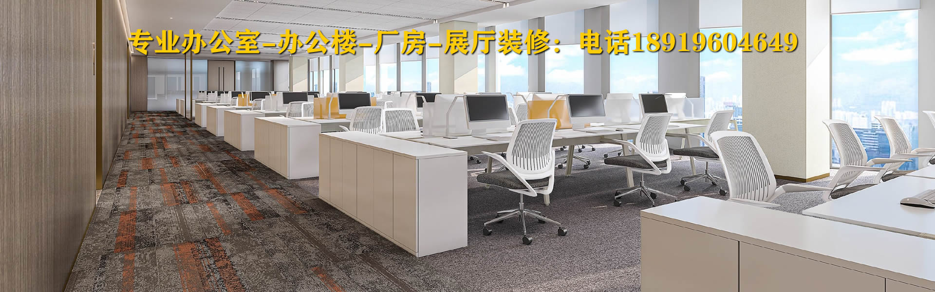 專(zhuān)業(yè)辦公室裝修公司，辦公樓裝修，展廳裝修，合肥裝修公司，合肥裝飾公司安徽半山裝飾，18919604649