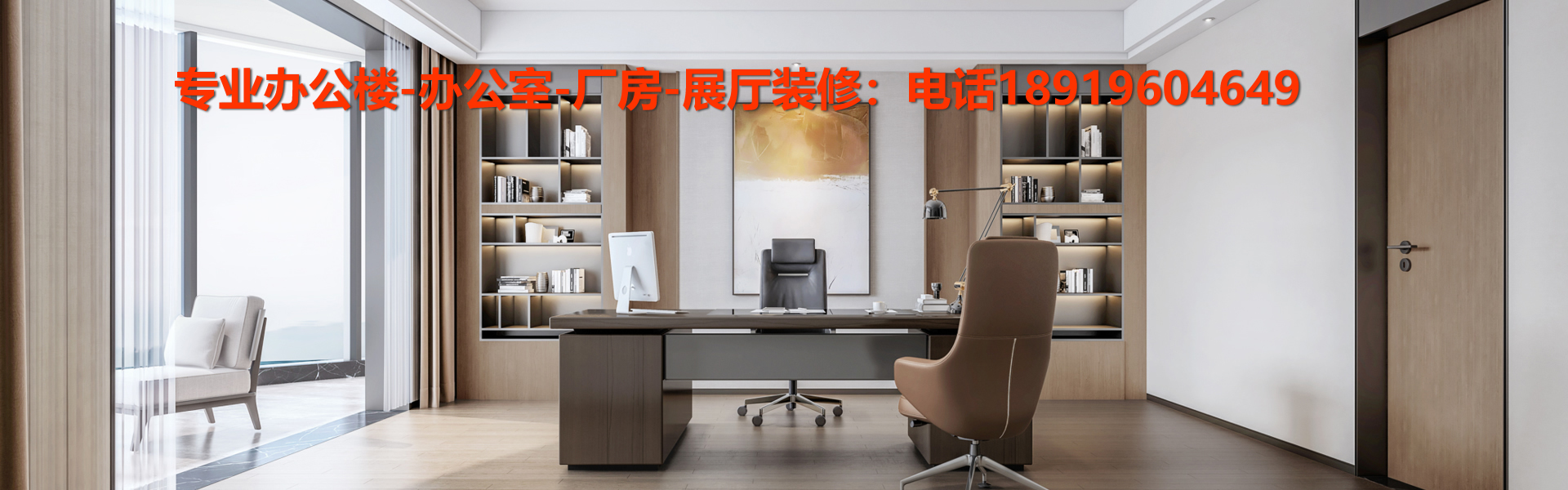 安徽半山裝飾，專(zhuān)業(yè)辦公樓，廠(chǎng)房，售樓部，辦公室設(shè)計(jì)，裝飾，裝修，合肥本土企業(yè)。