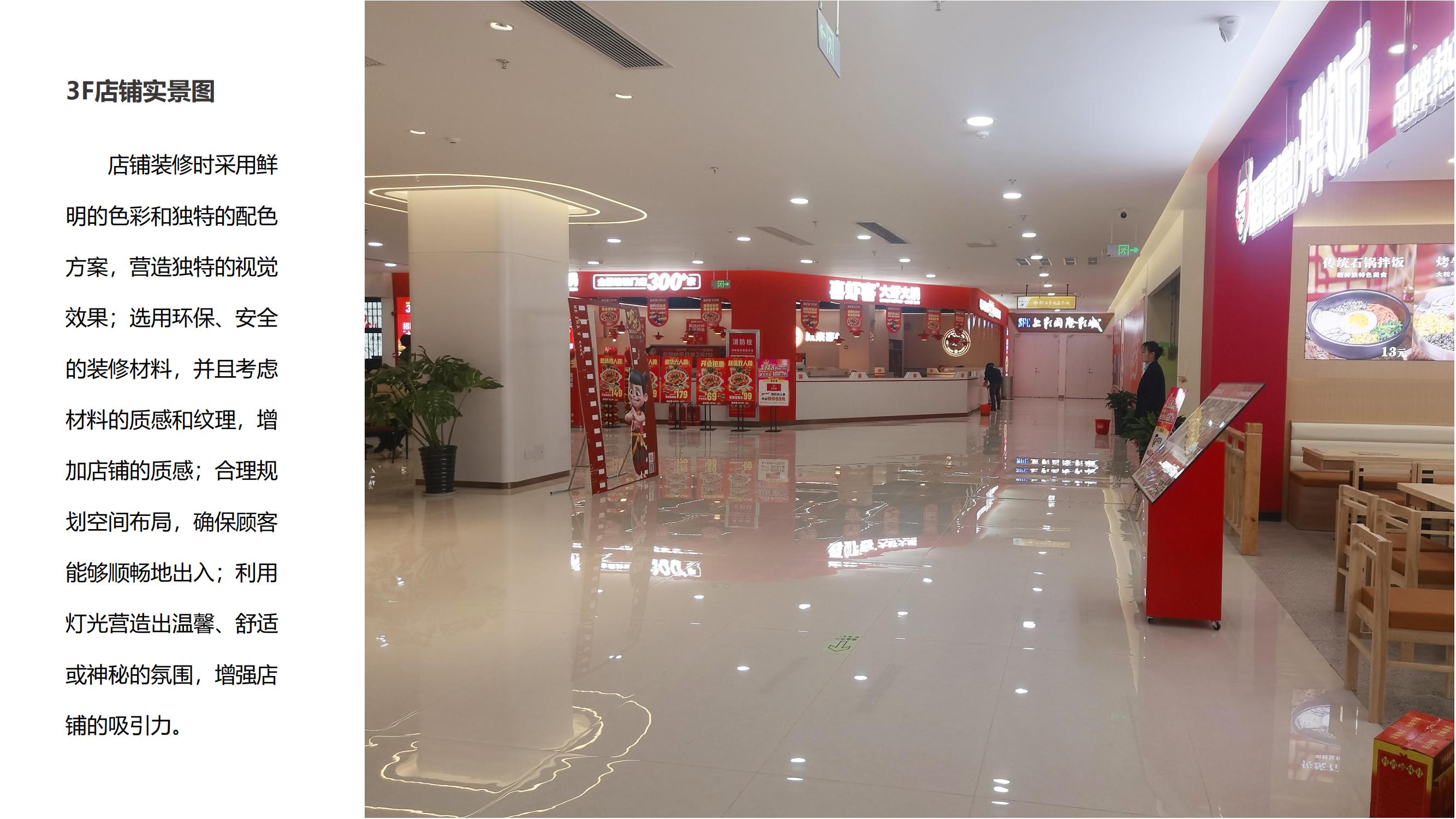 淮北大潤(rùn)發(fā)三四層公區(qū)實(shí)景圖案例分析_08.jpg